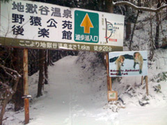 Hot spring of Jigokudani entrance